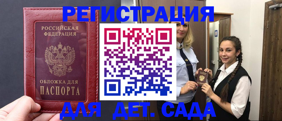 регистрация для дет. сада в Нягани