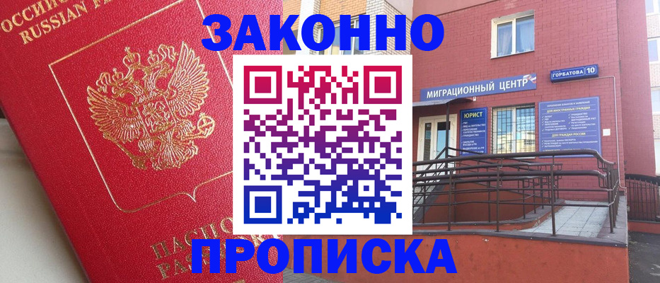 прописка регистрация в Нягани